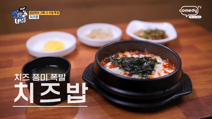 더맛있는녀석들-치즈밥