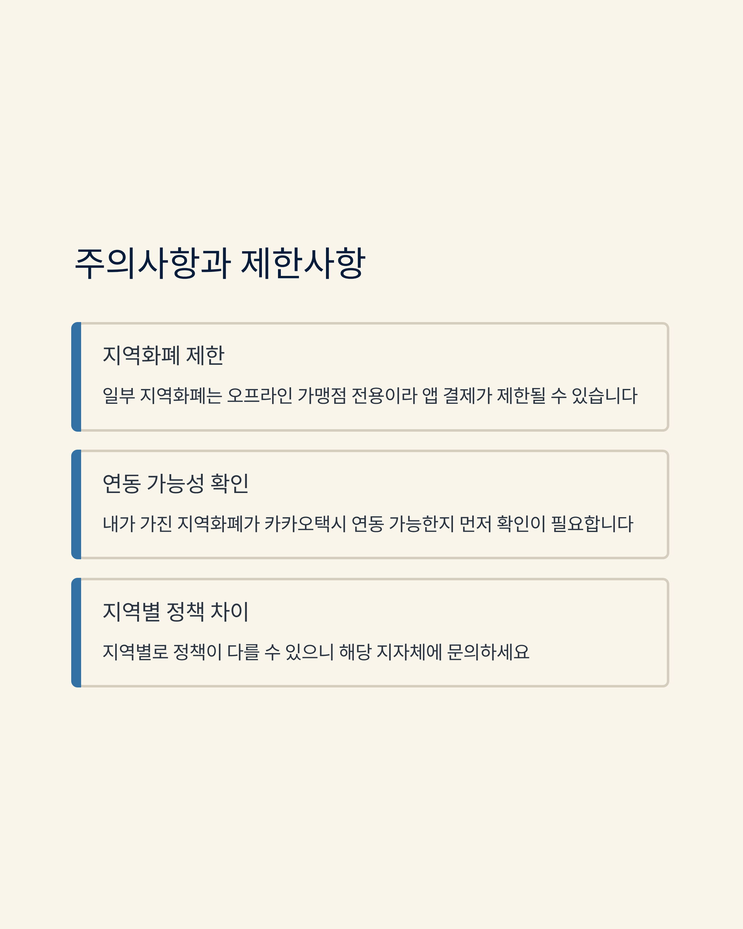 민생회복지원금 택시비 사용 완벽 가이드 (카카오택시)