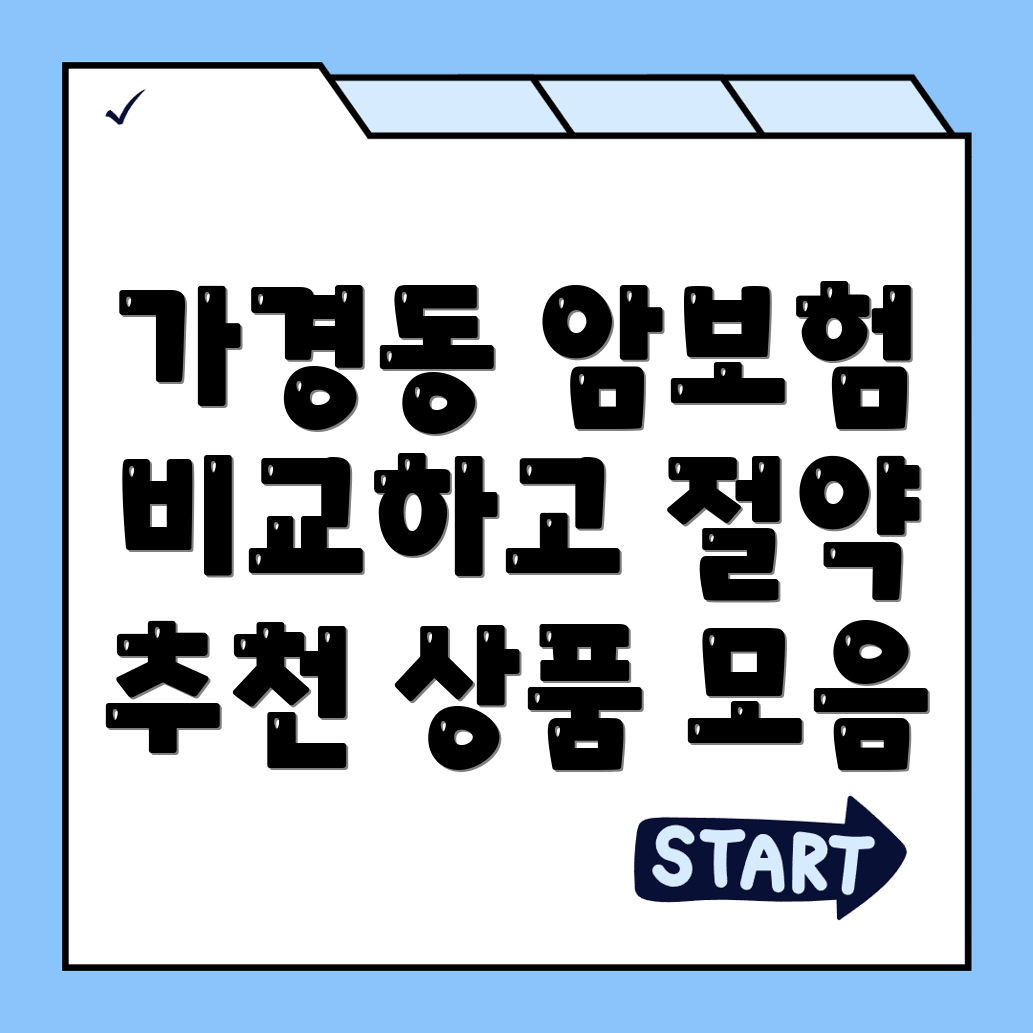 비갱신형 암보험