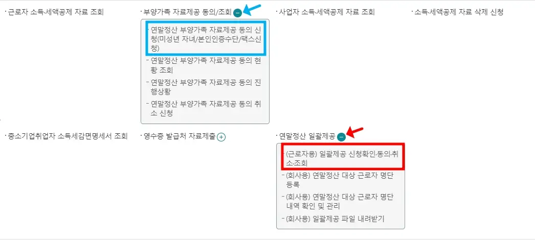 연말정산 간소화 서비스 이용 방법