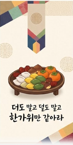 추석 인사말 이미지 모음