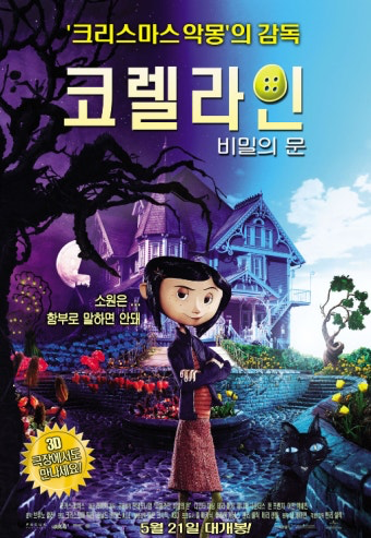 영화 코렐라인 포스터