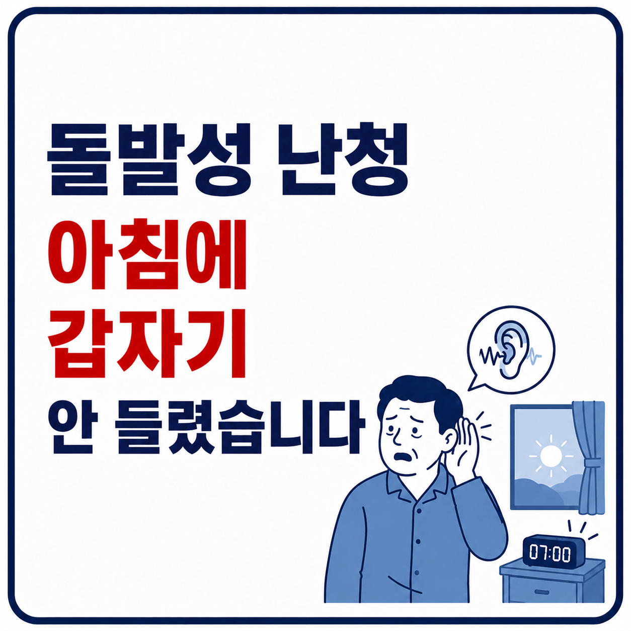 돌발성 난청 사진