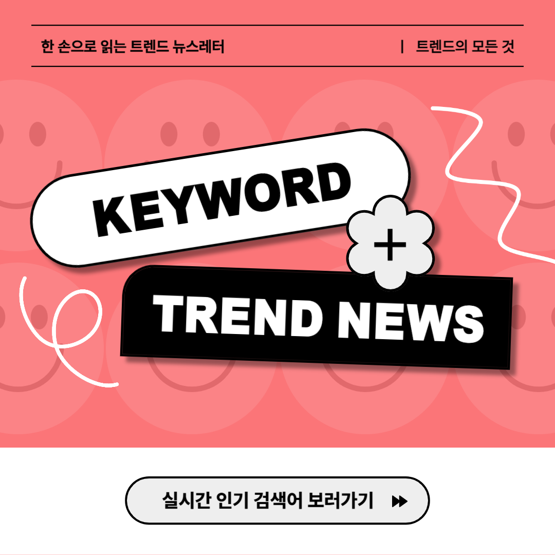 2025년 3월 12일 실시간 인기 검색어 TOP 20 – 오늘의 핫이슈 총정리!