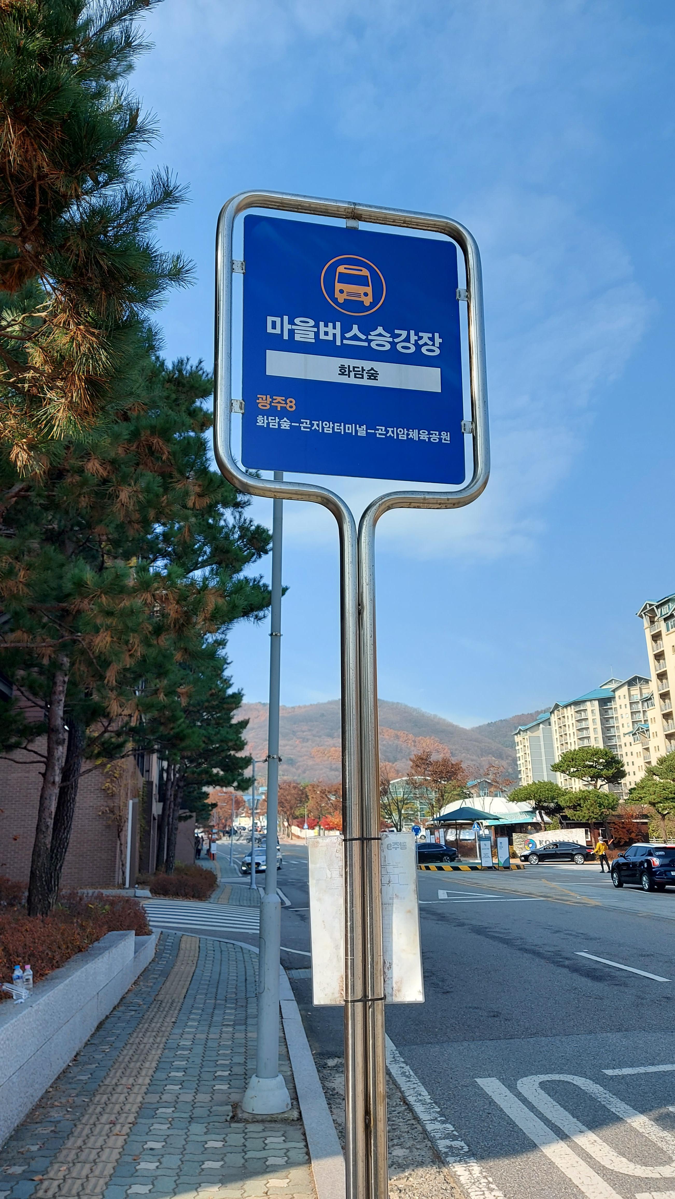 곤지암 화담숲 가는 길
