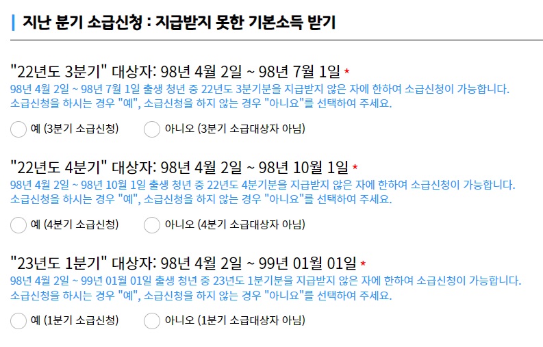 청년기본소득-신청-화면4