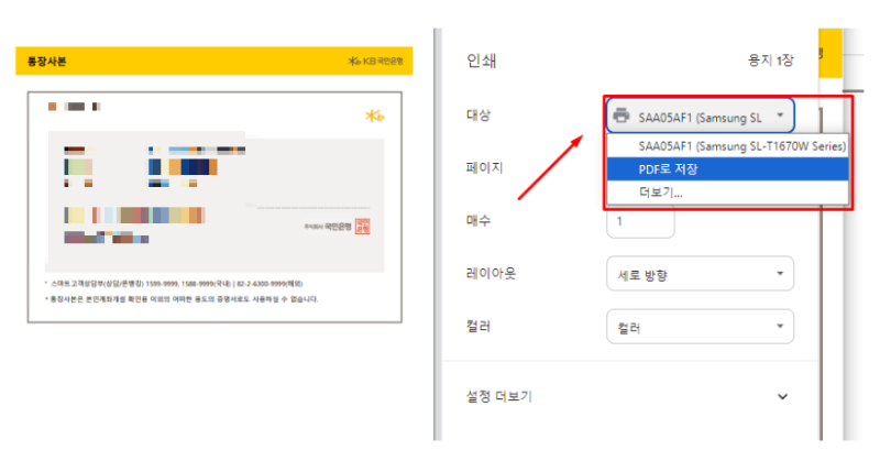 국민은행 통장사본 출력 PDF 인터넷발급 모바일 앱 발급 방법