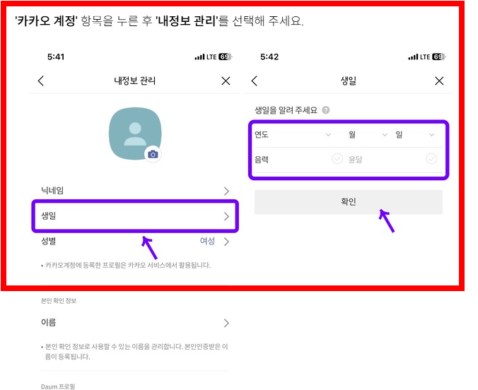 카톡 생일 비공개 하는 방법