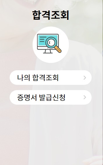 요양보호사 자격증 취득 방법 응시자격 시험일정 