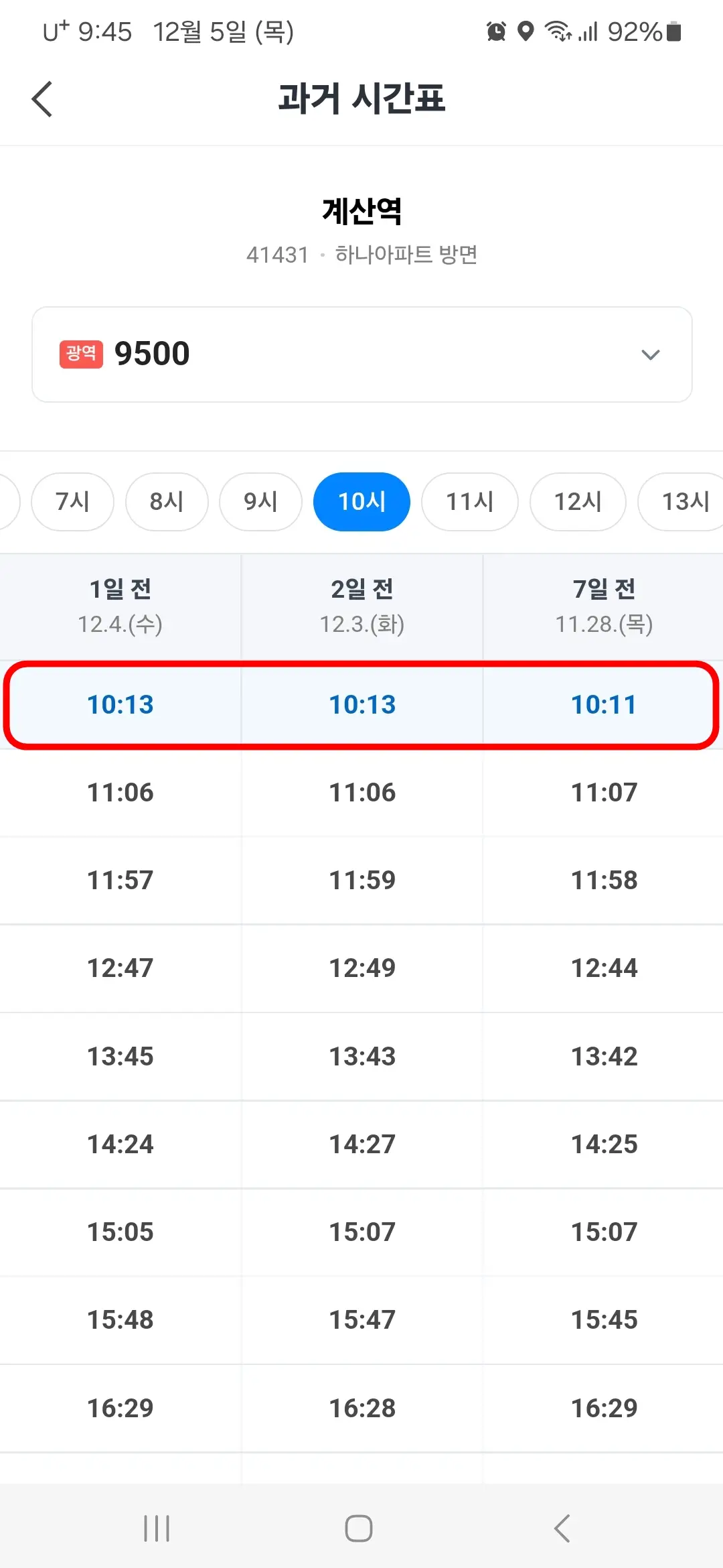 계산역 9500 과거 시간표