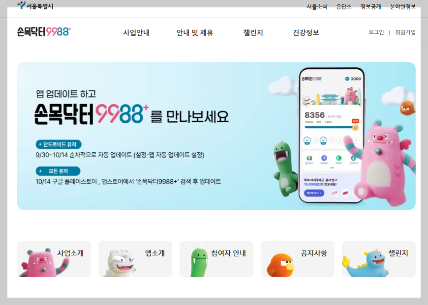 손목닥터 9988 공식홈페이지
