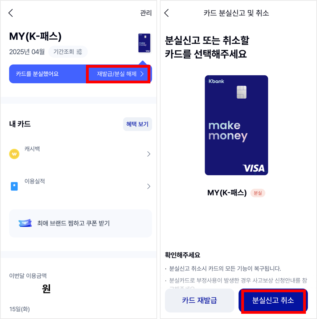 케이뱅크 체크카드 분실 취소