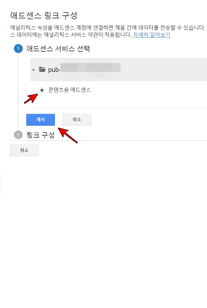 애드센스-UA속성연결방법-이미지2