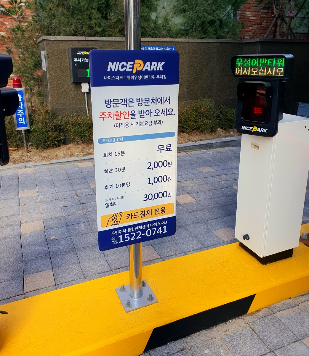 주차-요금-안내입니다.