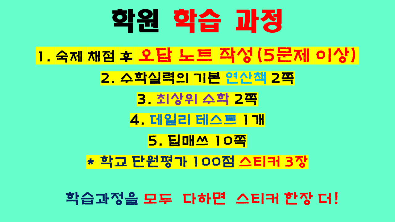 강남구청수학학원 청담윈수학학원 학습과정