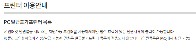 정부24 PC 발급불가프린터 목록