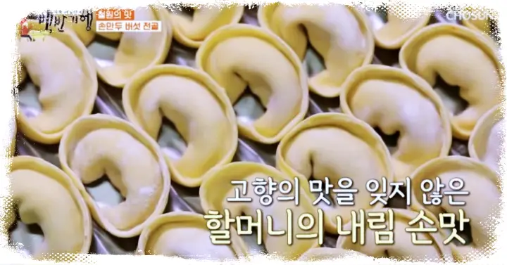 하루 200인분 한정판매 28년 내공으로 빚어낸 손만두의 정수 노포 만두 손만두 전골 맛집 강원도 철원 맛집