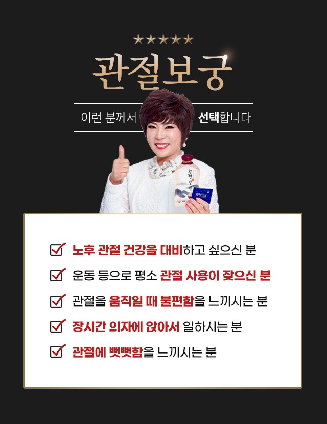 관절보궁효과와 가격