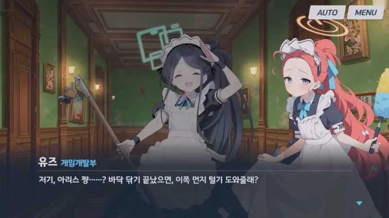 먼지털기를 도와달라는 유즈