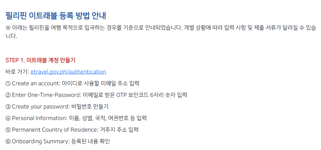 필리핀 이틀래블 작성방법
