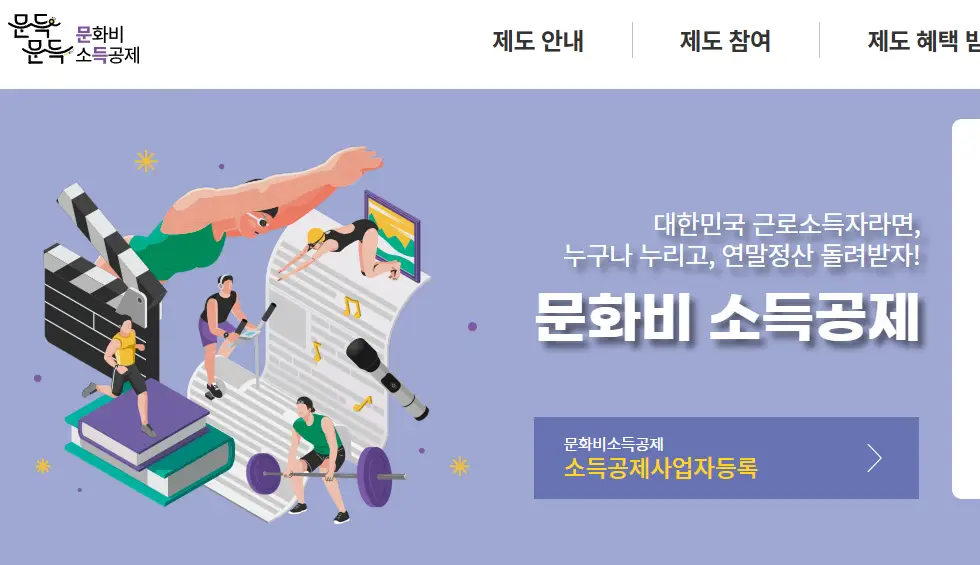 문화비-소득공제-누리집