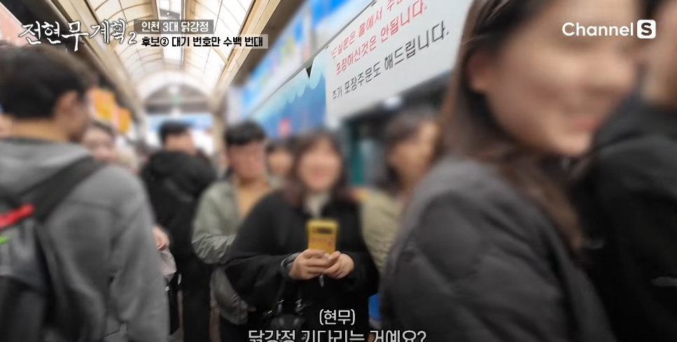 전현무 계획 2 인천3대 닭강정