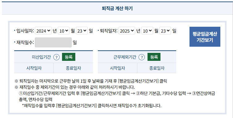 퇴직금 계산방법 : 무료로 정확하게 확인하는 계산방법