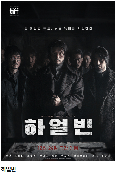 하얼빈