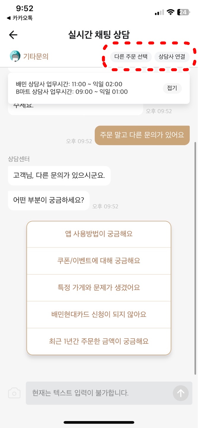 상담사와 연결하기 선택