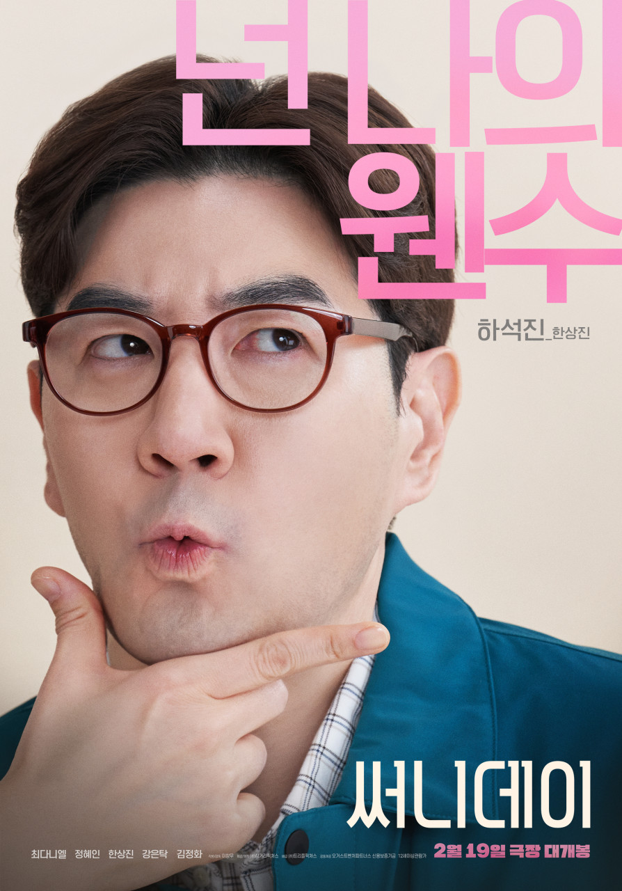 영화 써니데이와 관련된 사진