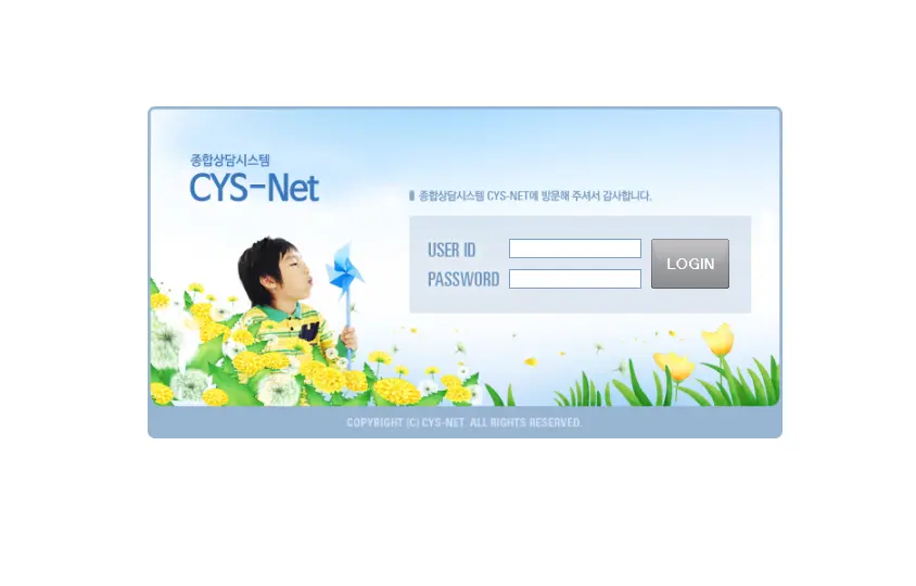 CYS-Net-종합상담시스템