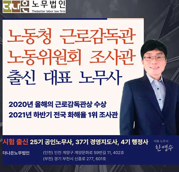 더나은 노무법인