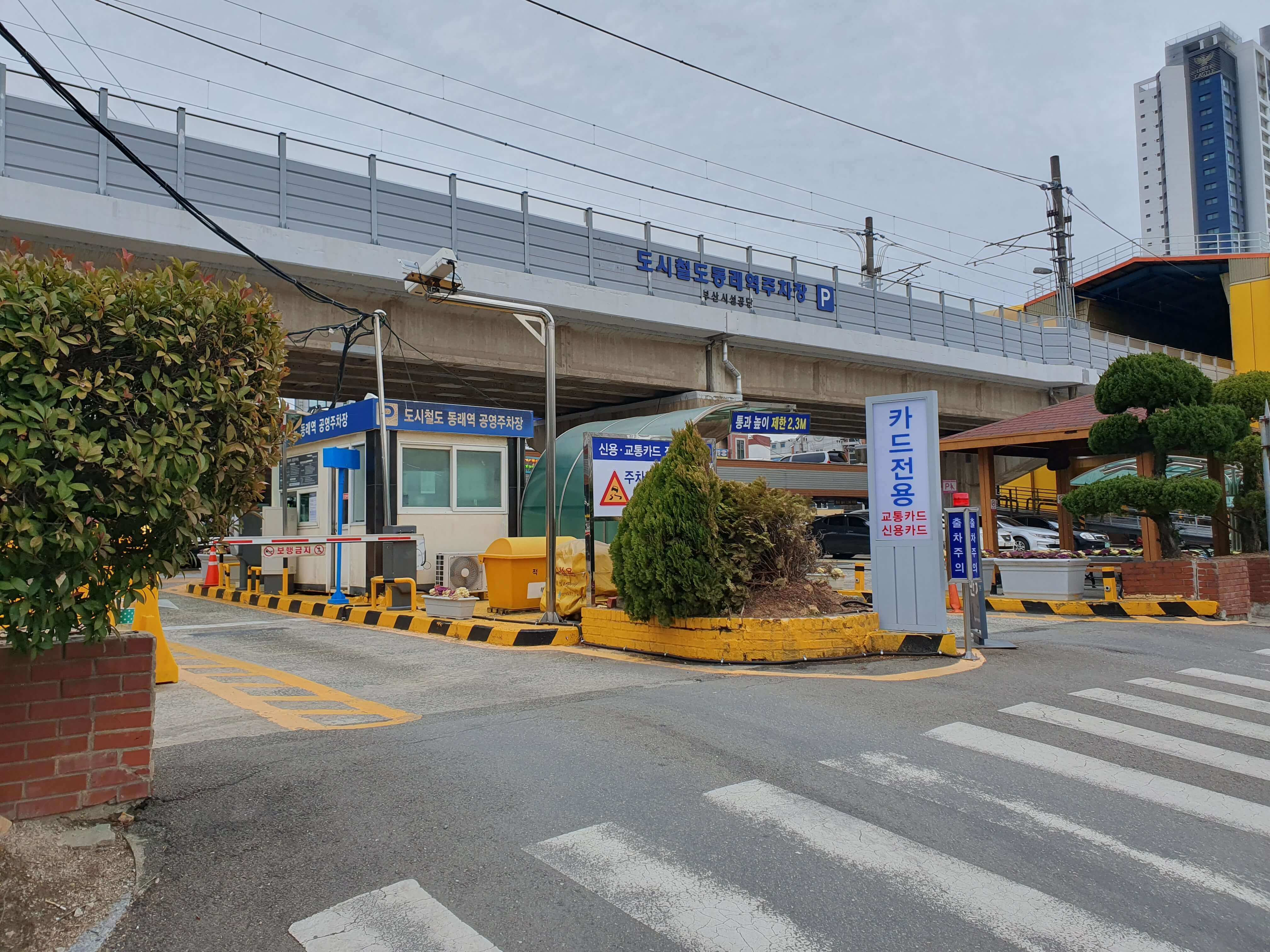 지하철 1호선 동래역 공영주차장-10차선 출입구