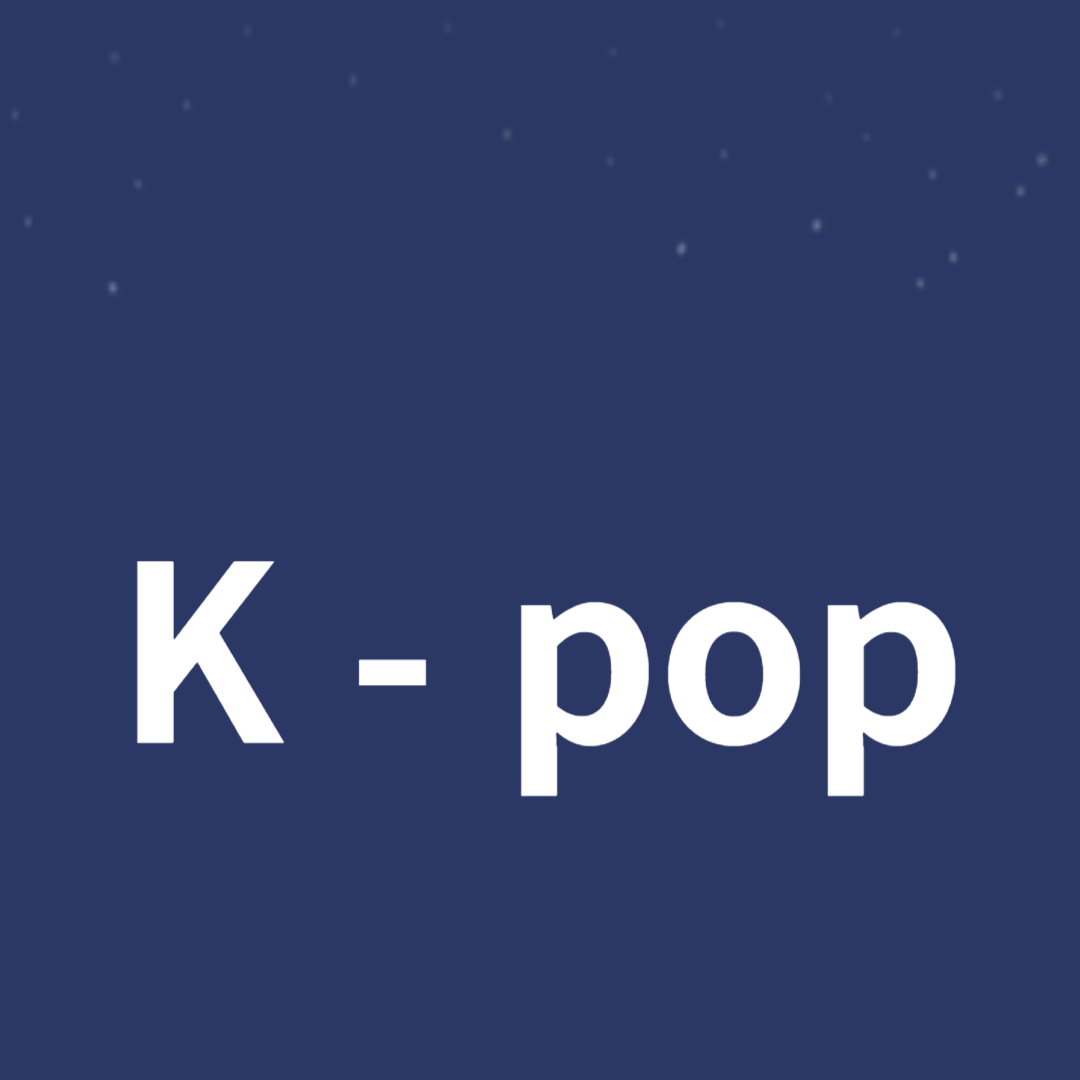 K-팝이 글로벌 대중문화에 미치는 영향