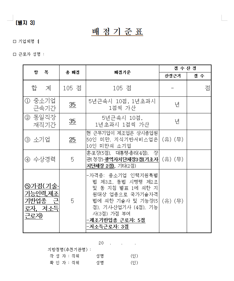 중기특공 배점기준표