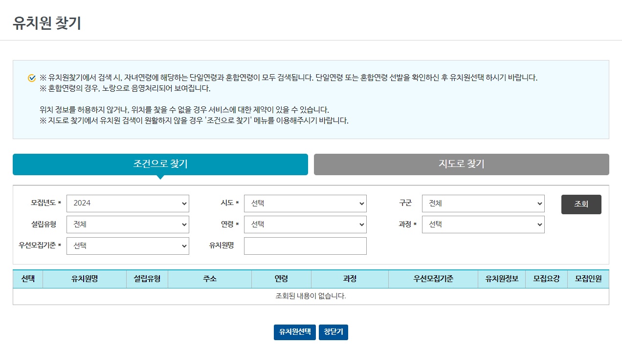 유치원 입소대기