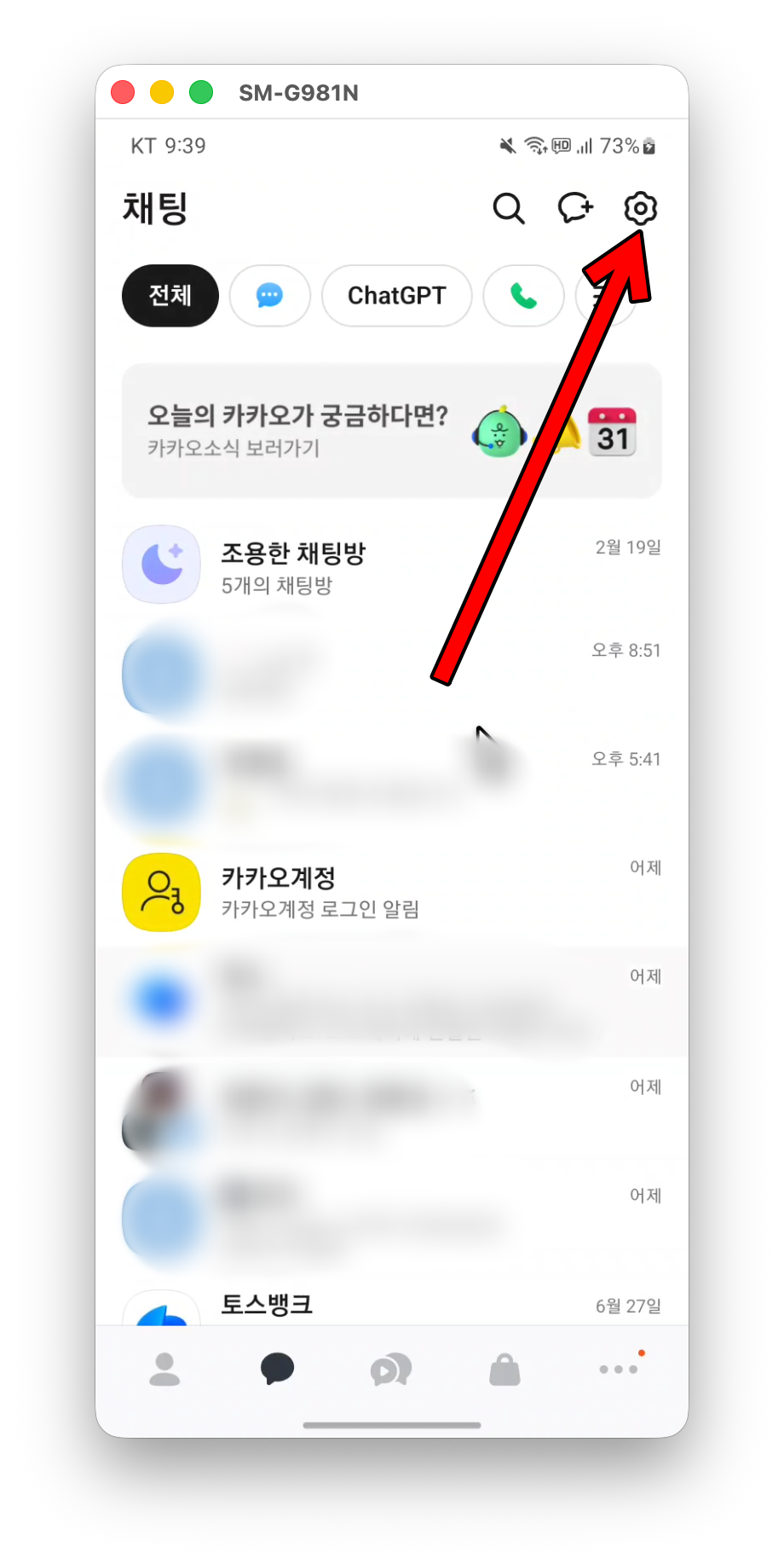 카톡 백업 방법