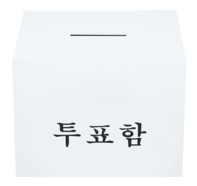 제21대 대통령선거 사전투표소