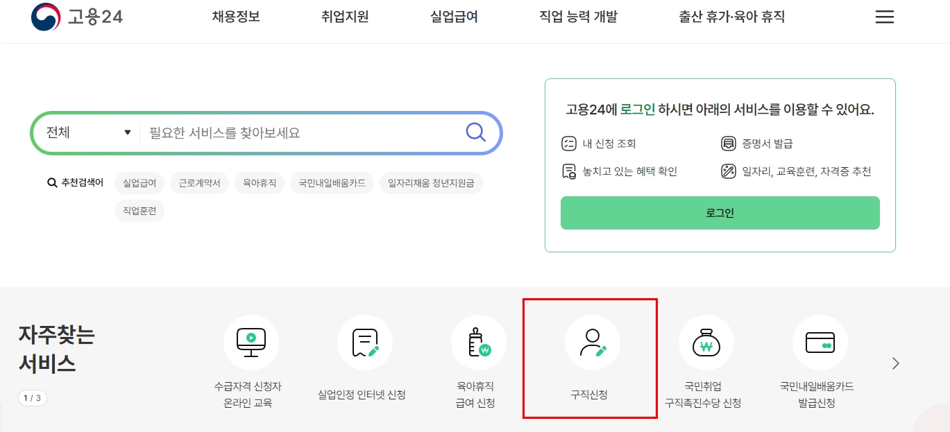 실업급여-신청-방법-조건-수급-기간