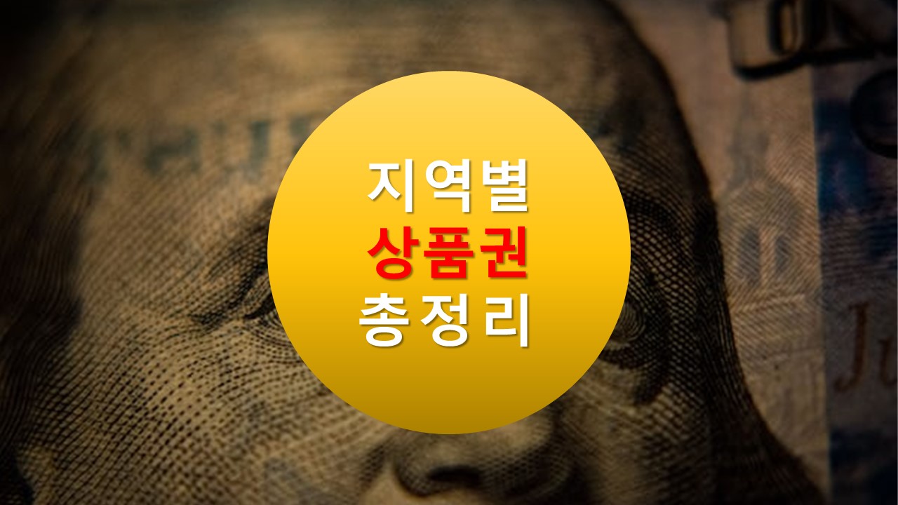 서울사랑상품권 서초사랑상품권