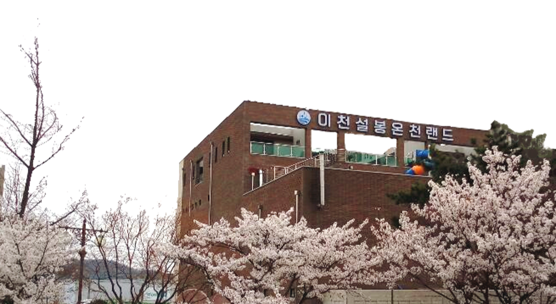 이천 설봉 온천랜드 가족온천탕12