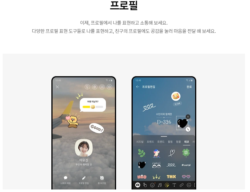 카카오톡 PC버전 다운로드