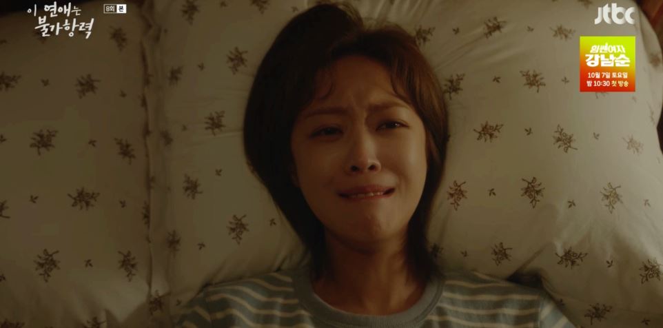 이연애는불가항력_8회