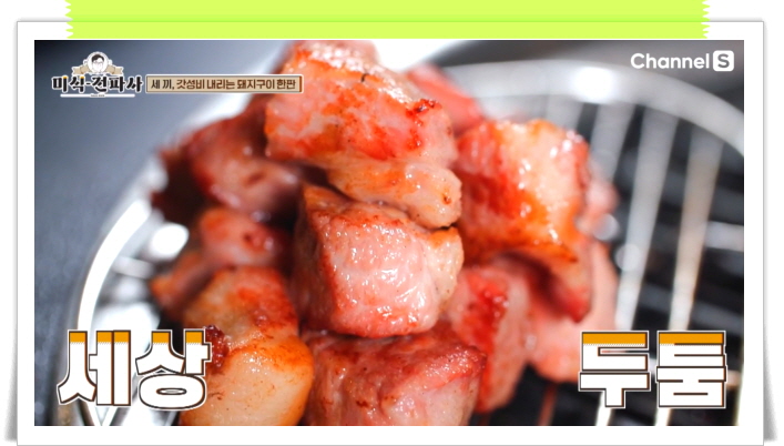 미식전파사 대전 돼지구이 된장술밥 김치말이국수 정보
