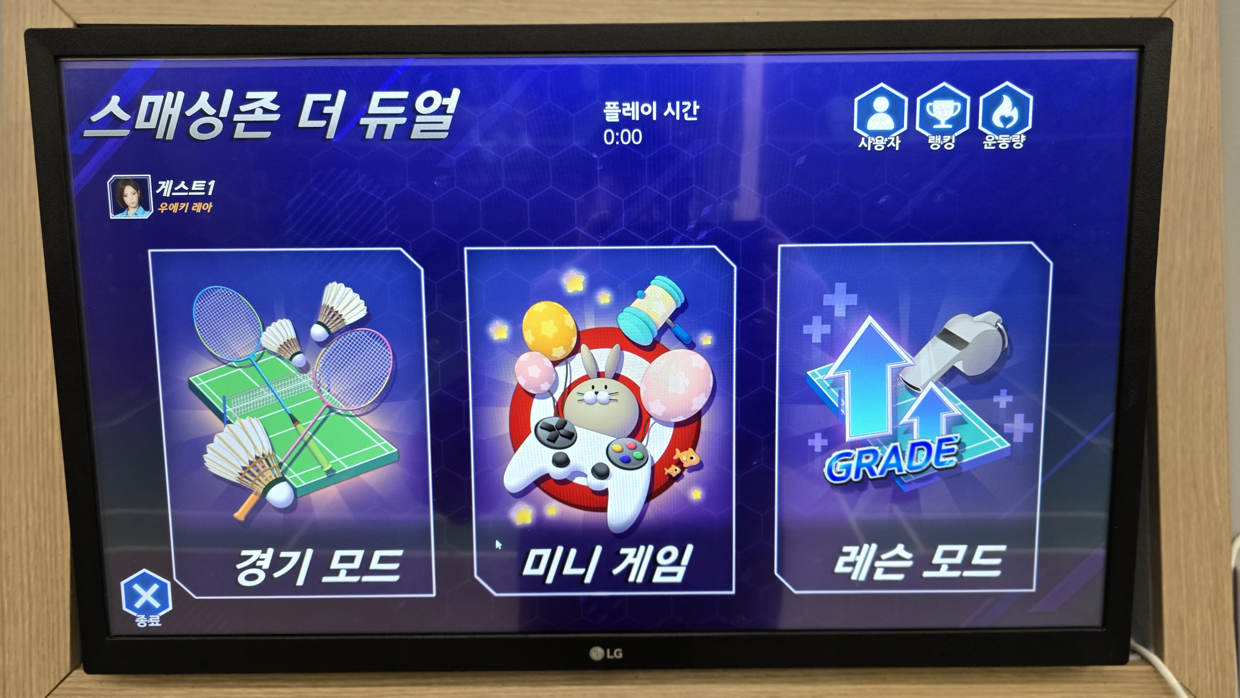 스크린 배드민턴 3가지 모드 메인 화면