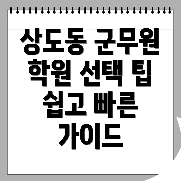 군무원 학원