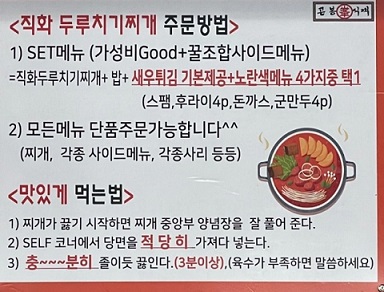 직화두루치기맛있게먹는방법