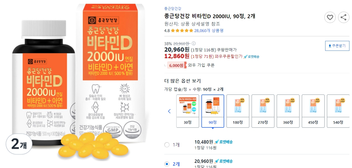 종근당건강-비타민D-2000IU,-90정,-2개