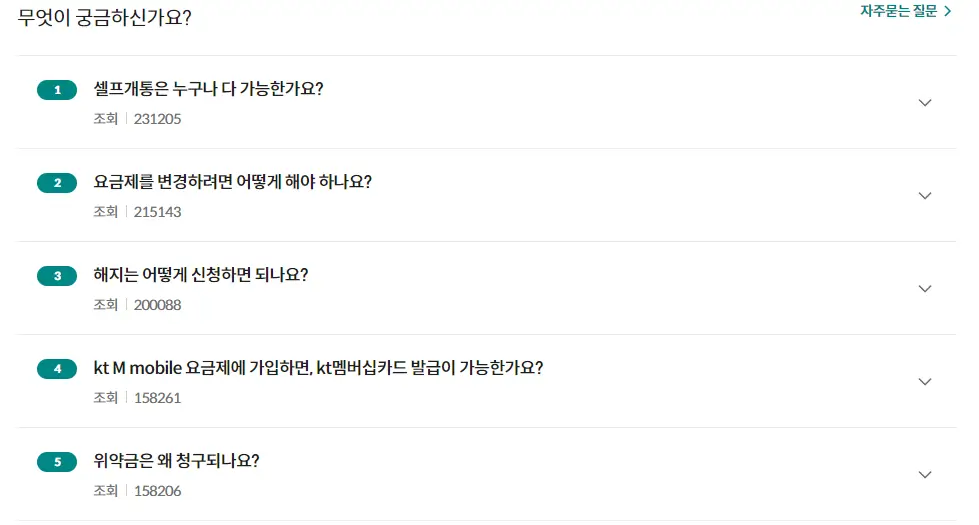 KT M 모바일 고객센터