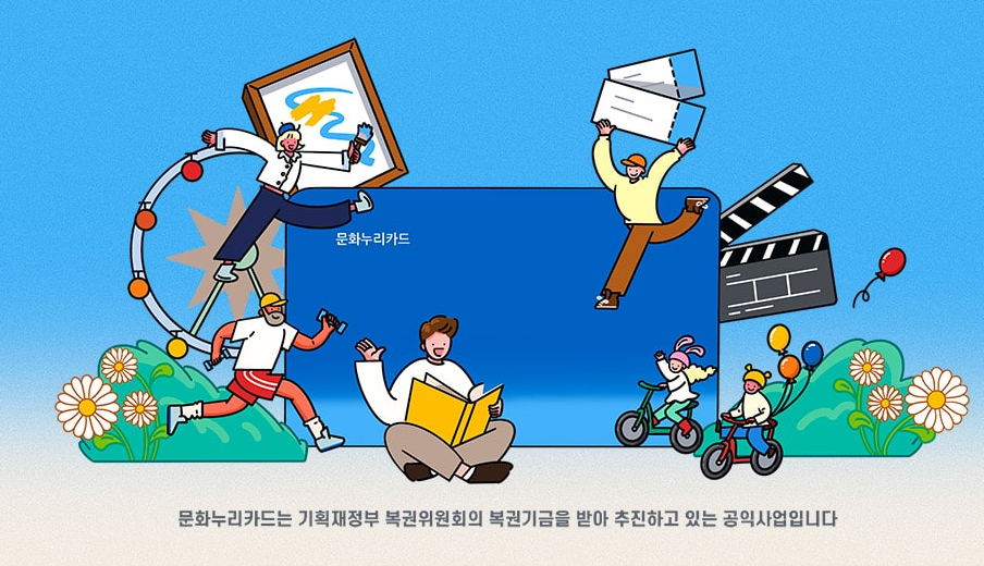 문화누리카드